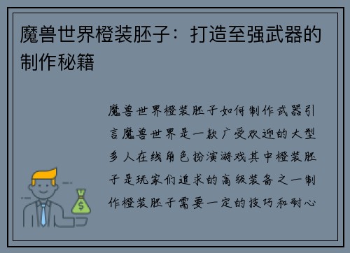 魔兽世界橙装胚子：打造至强武器的制作秘籍