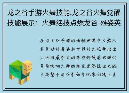 龙之谷手游火舞技能;龙之谷火舞觉醒技能展示：火舞绝技点燃龙谷 雄姿英发舞动天地