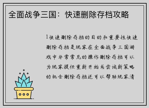全面战争三国：快速删除存档攻略